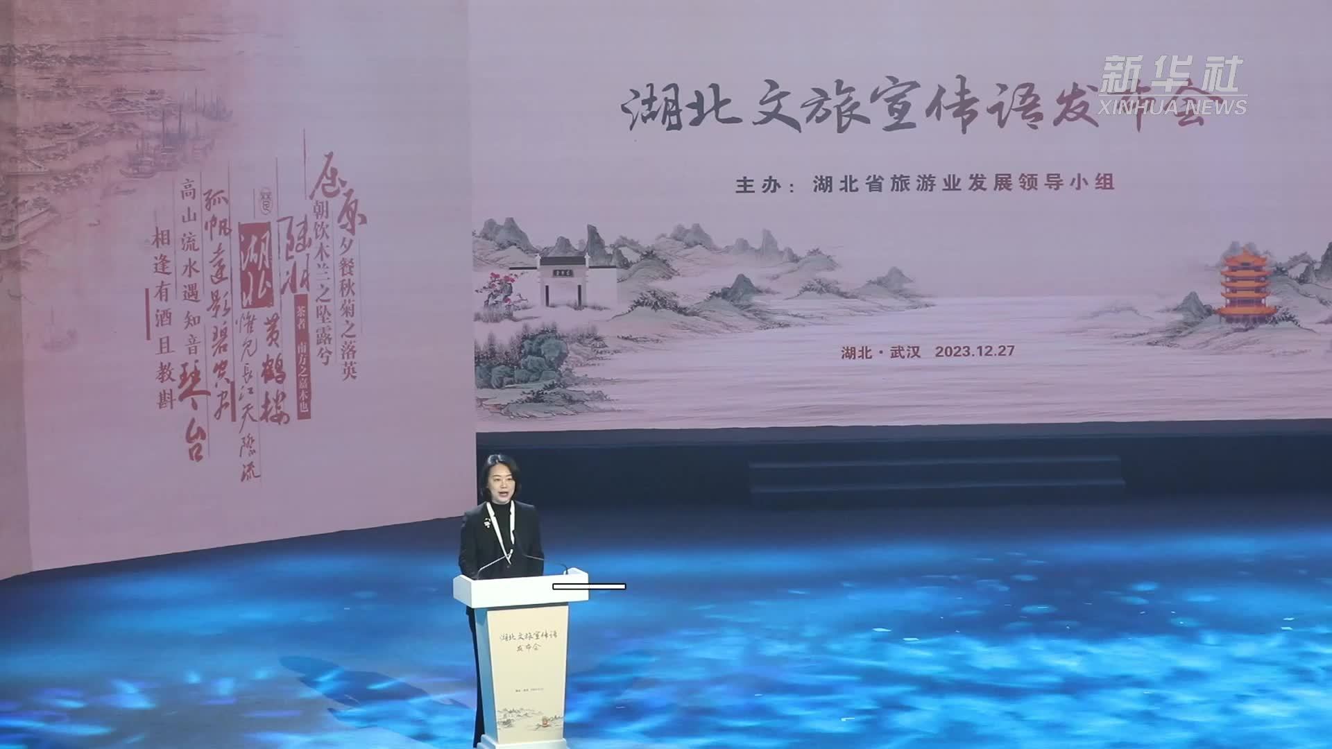 湖北发布全新文旅宣传语——“知音湖北，遇见无处不在”