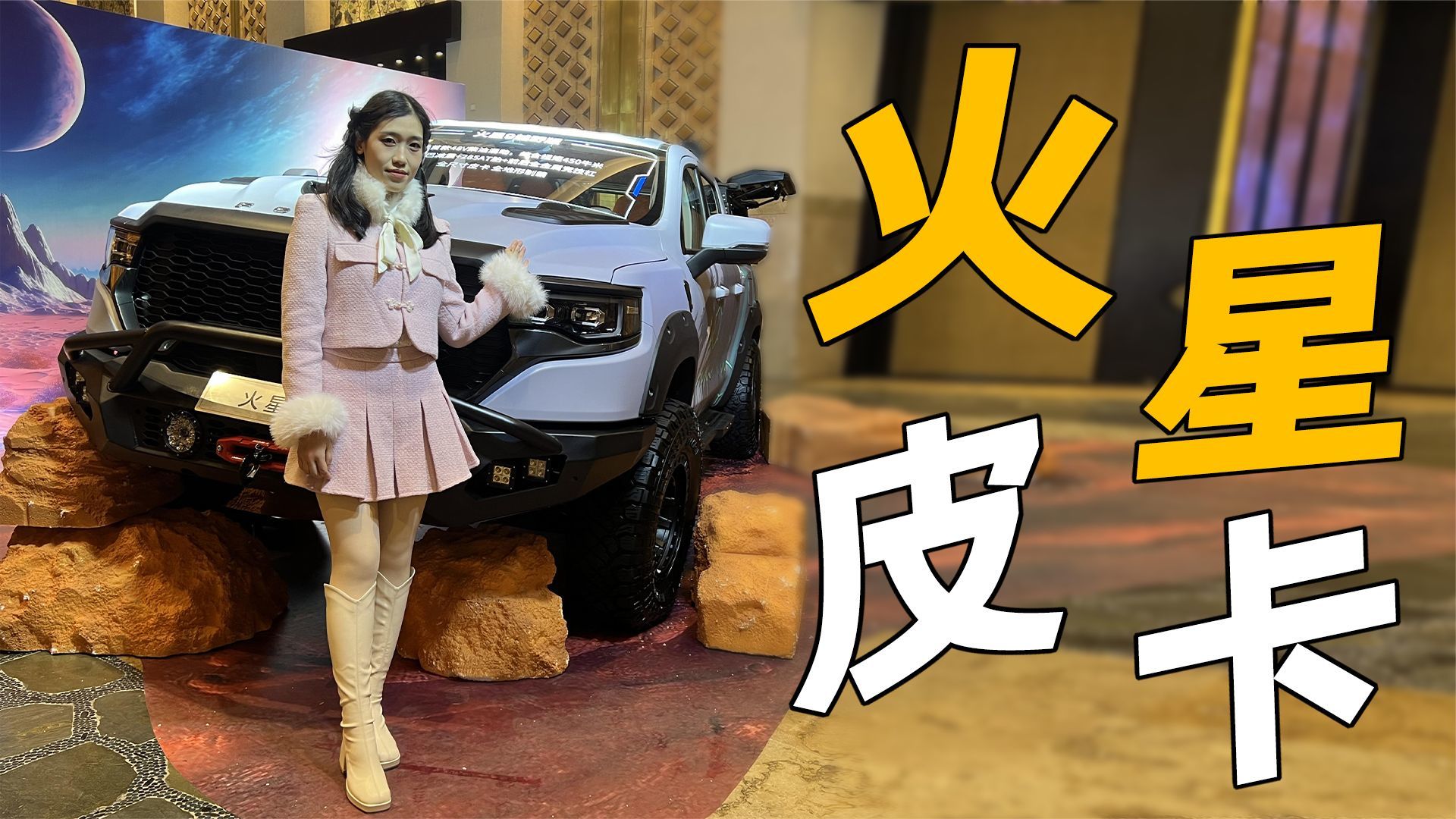 体验福田火星皮卡：中国人自己造的“全尺寸”皮卡，实力咋样？