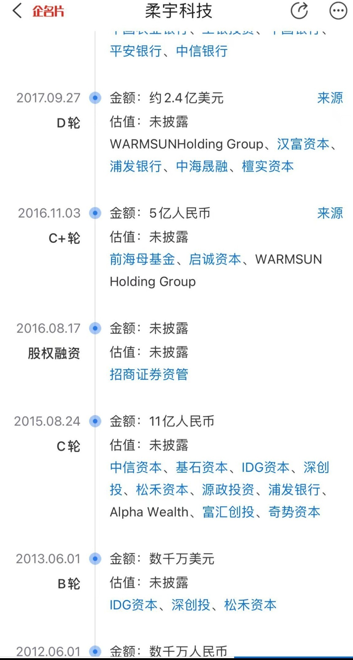 欠薪不还的柔宇8年融资近百亿，资方包括深创投、IDG资本等