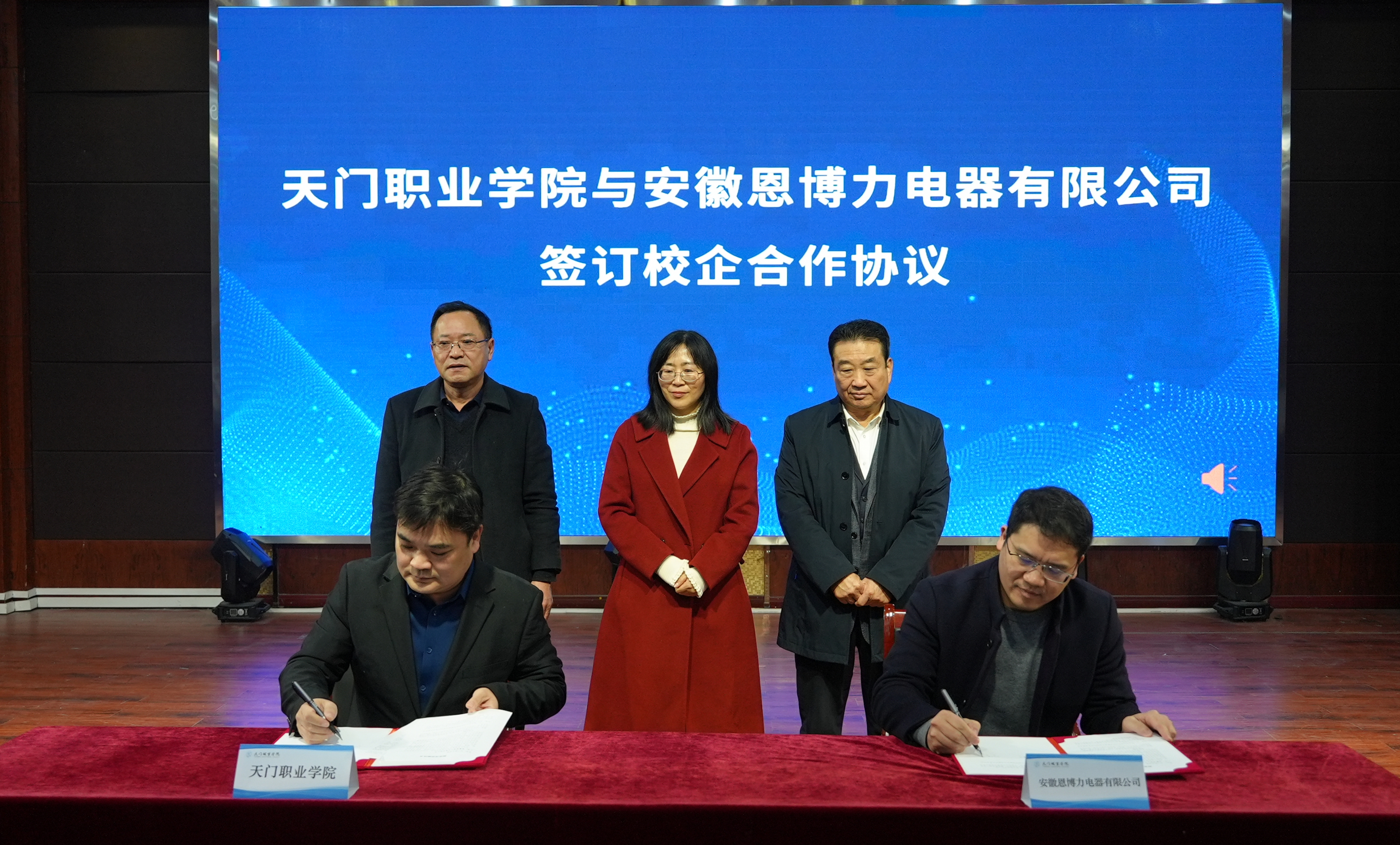 天门职业学院与安徽恩博力电器有限公司签订校企合作协议