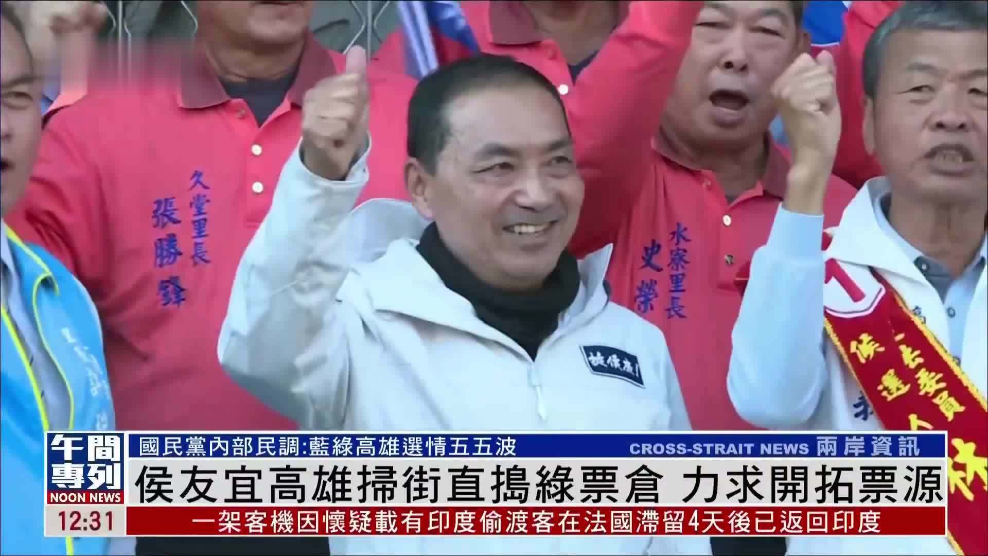 侯友宜高雄扫街直捣绿票仓 力求开拓票源_凤凰网视频_凤凰网