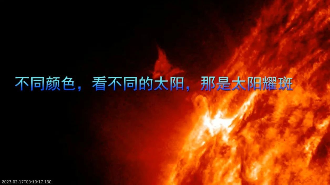 不同颜色，看不同的太阳，那是太阳耀斑