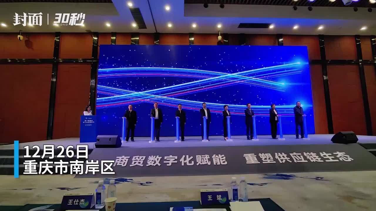 30秒丨超2000家企业参展 第八届重庆中小企业服务节开幕