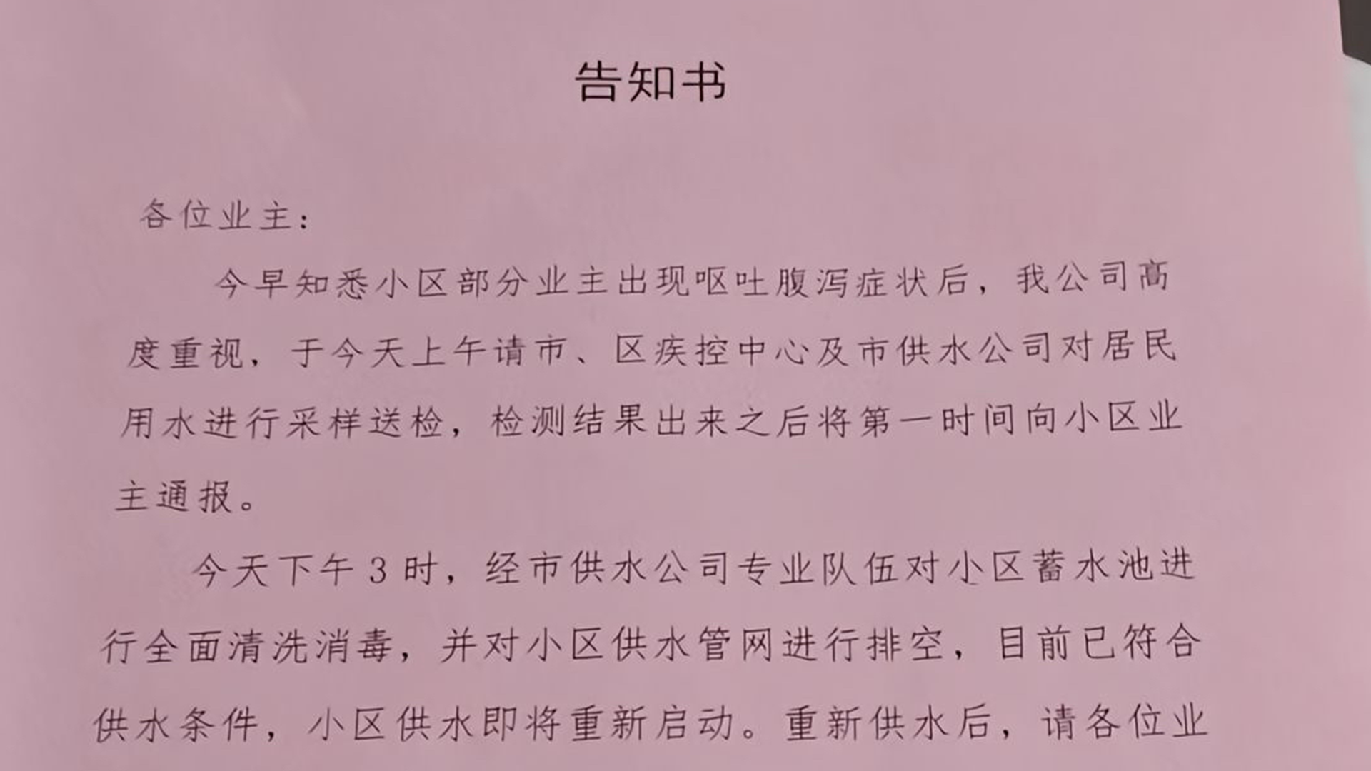 晋中一小区居民反映饮用自来水后呕吐，市长热线：物业已抽检水质