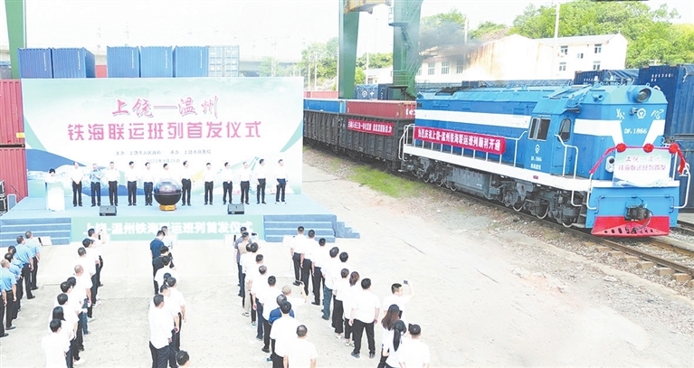 上饶—温州铁海联运班列首发仪式现场