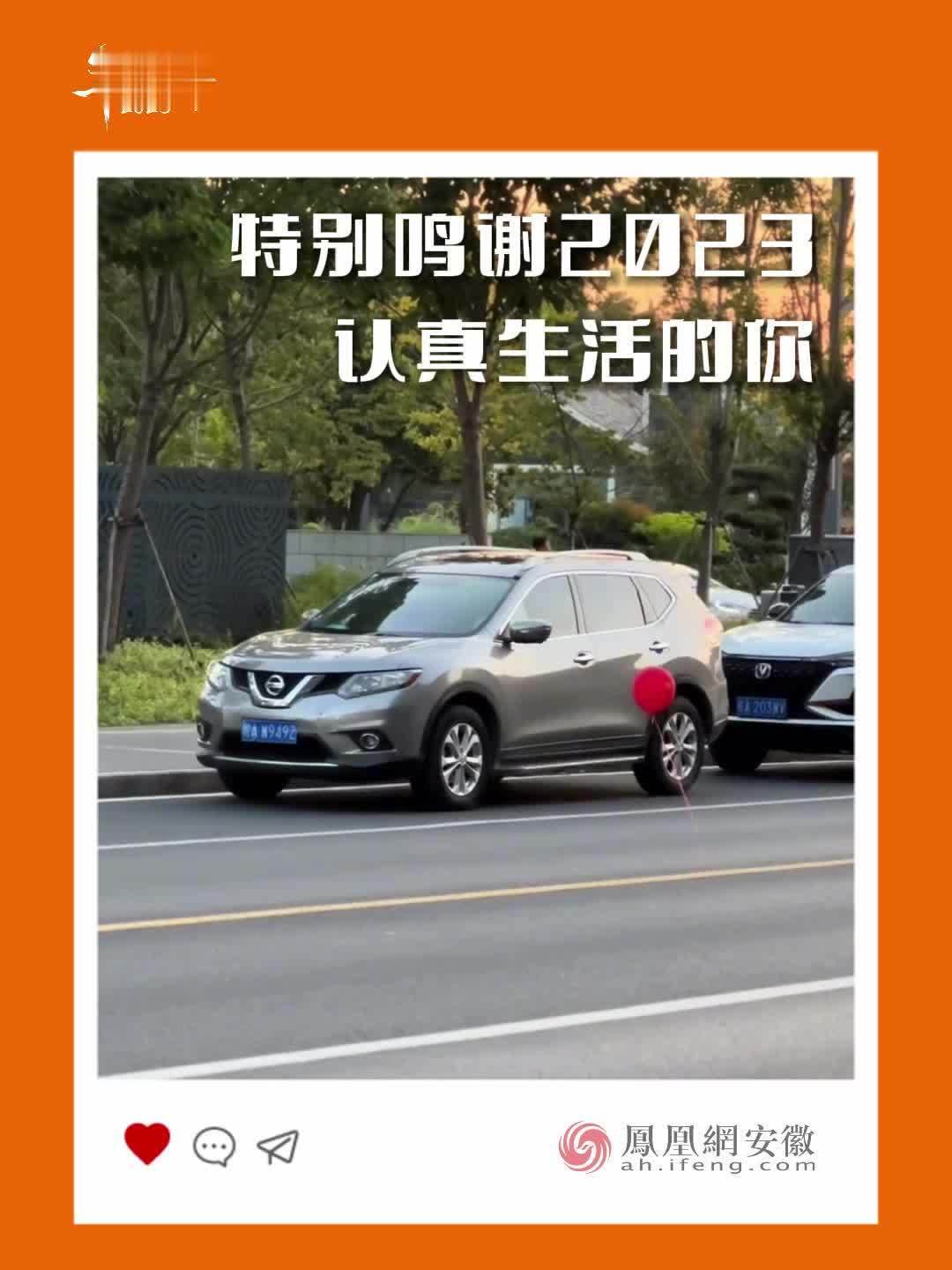 #2023年终讲  我们都是生活的巨人，特别鸣谢2023认真生活的你。#点赞美好安徽  #身边的安徽正能量