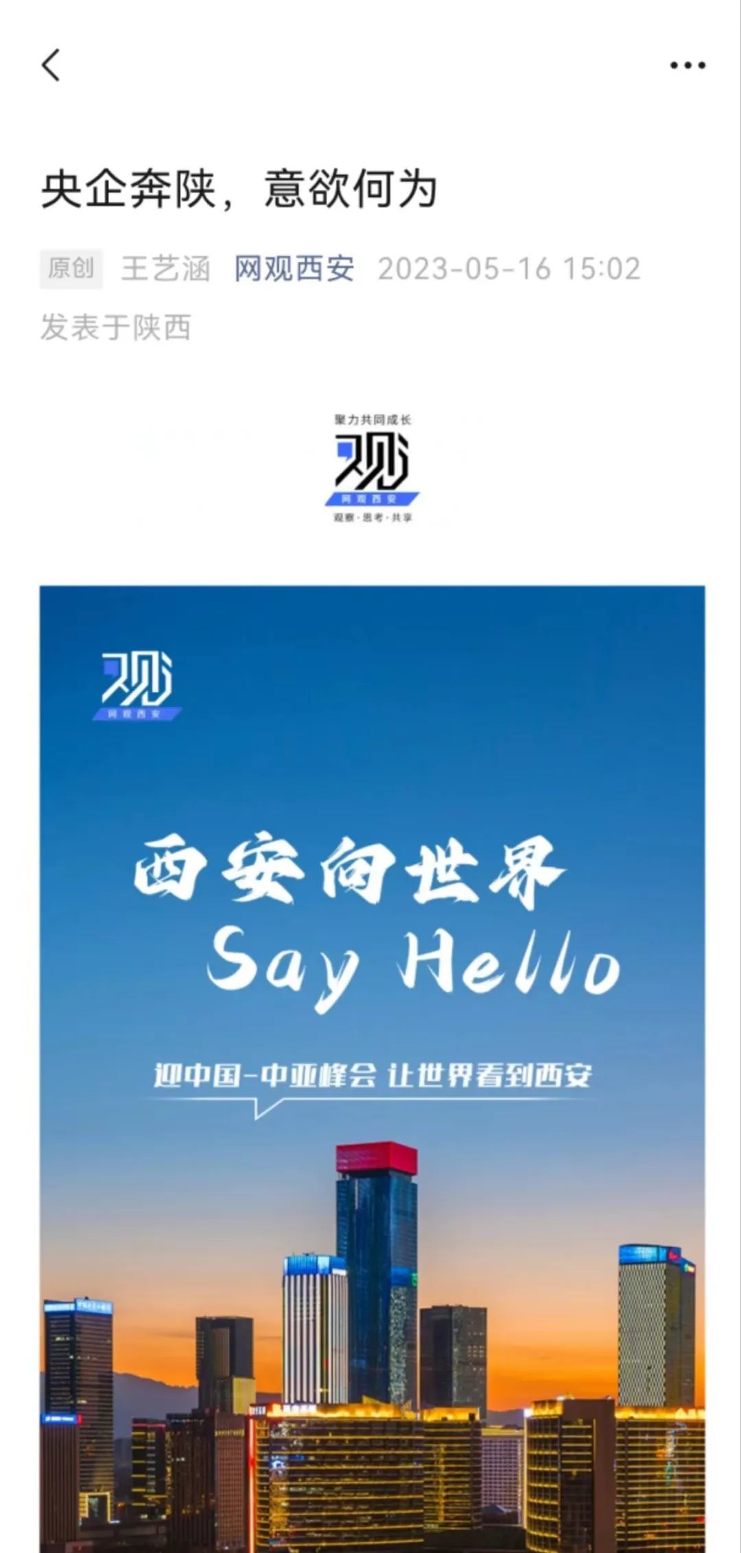 网观盘点：西安2023关键词
