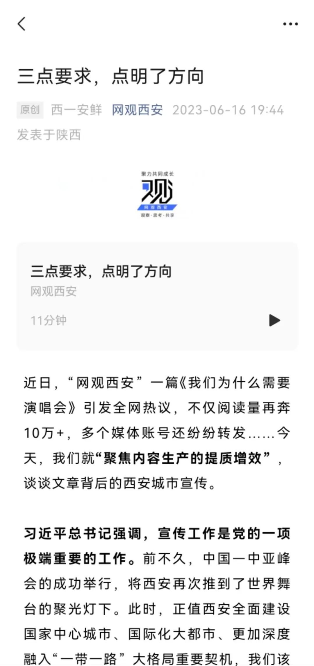网观盘点：西安2023关键词