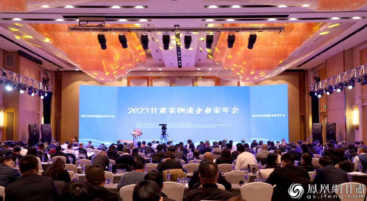 2023甘肃省物流企业家年会在兰州举办　兰州新区商投集团供图