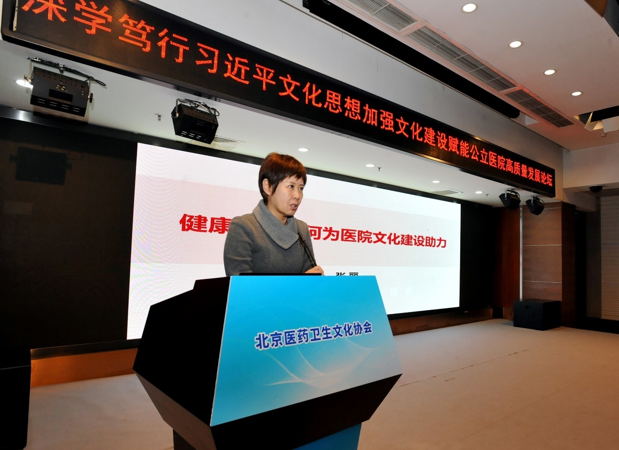 北京卫视原副主任张丽以《健康传播如何为医院文化建设助力》为题作报告