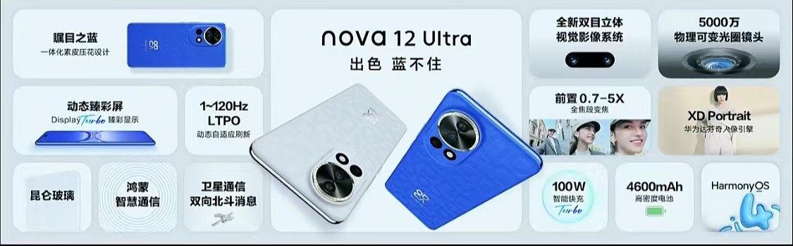华为nova 12系列亮相：首发12号色，售价2999元起