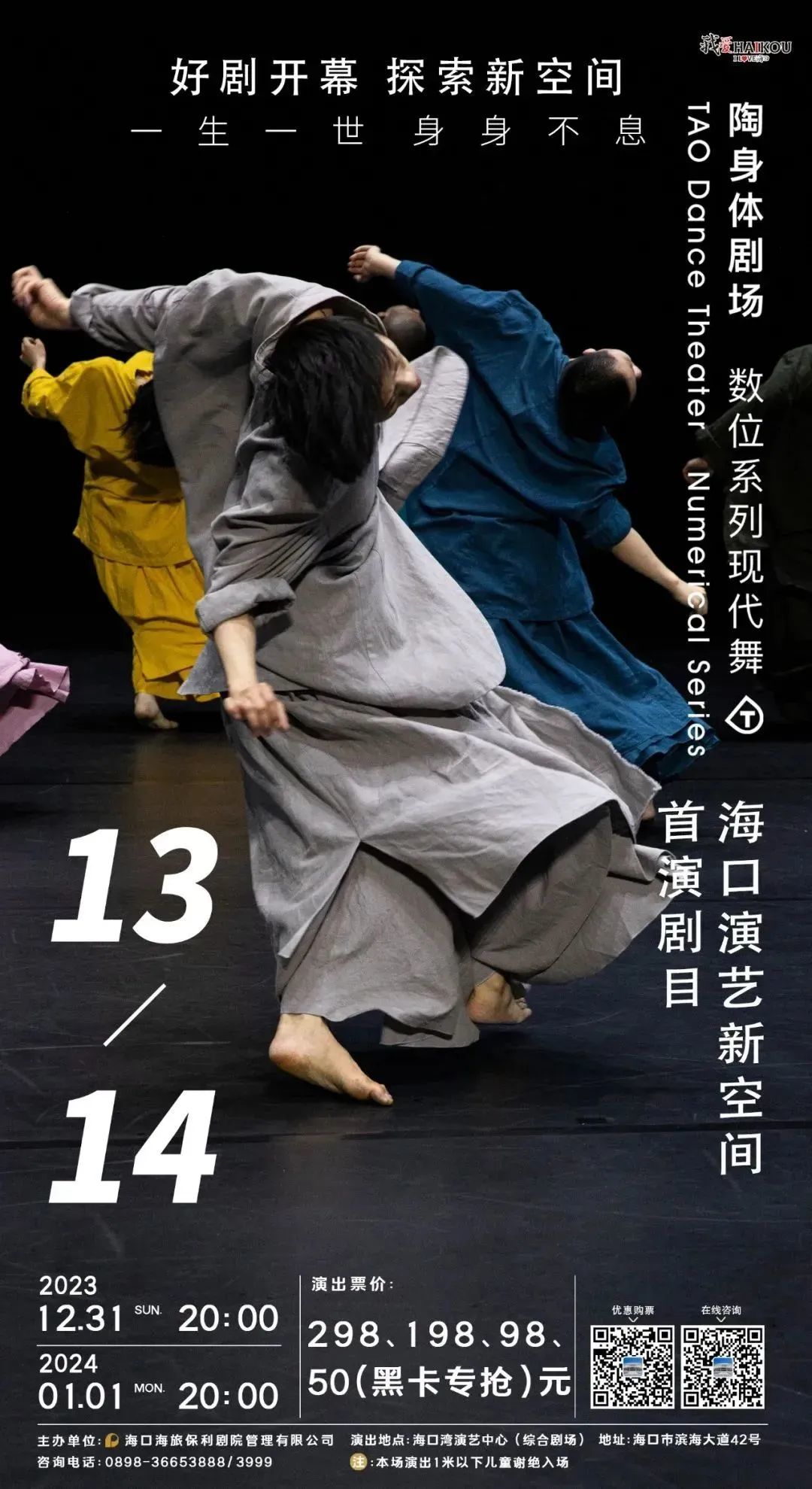 海口元旦跨年活动合集超全攻略来了