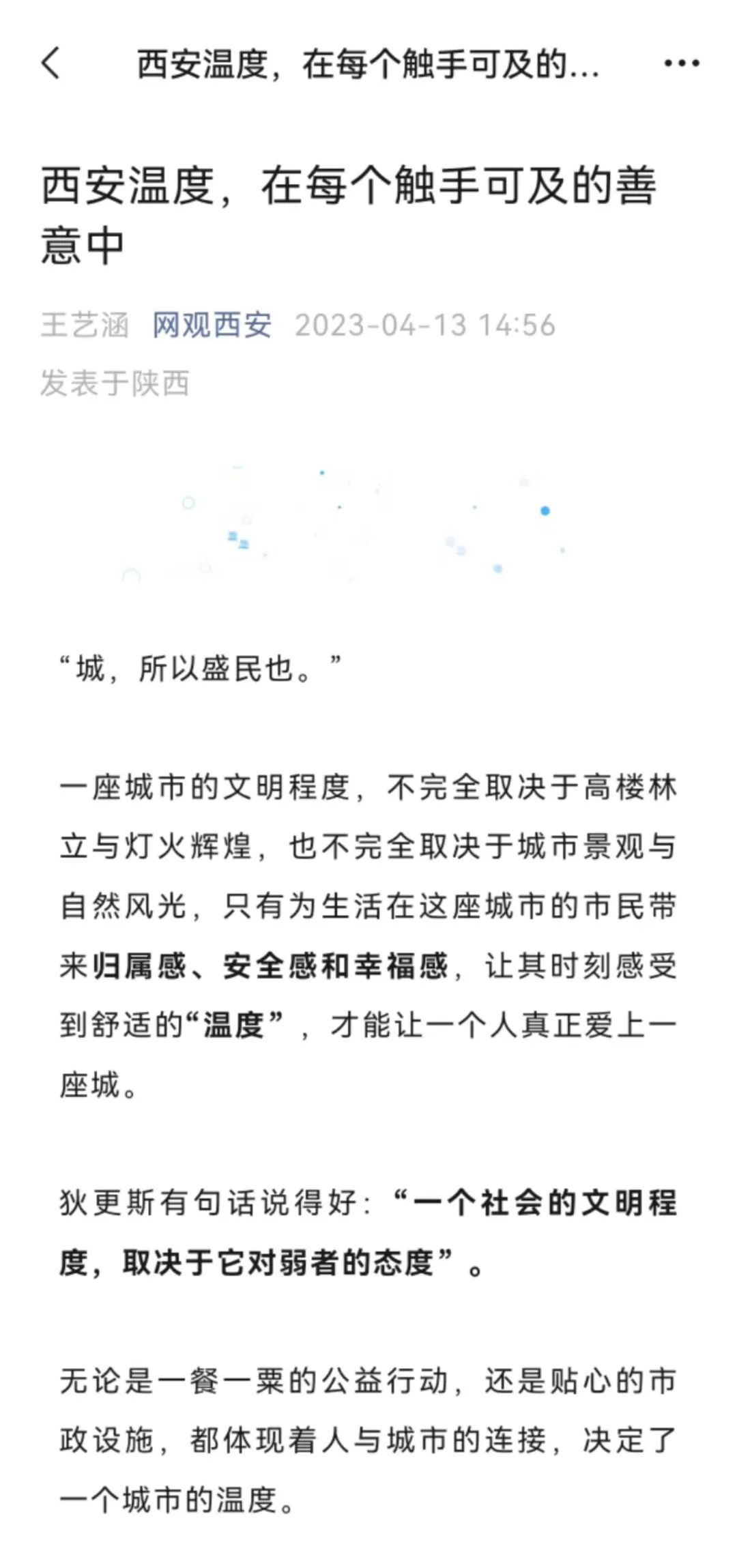 网观盘点：西安2023关键词