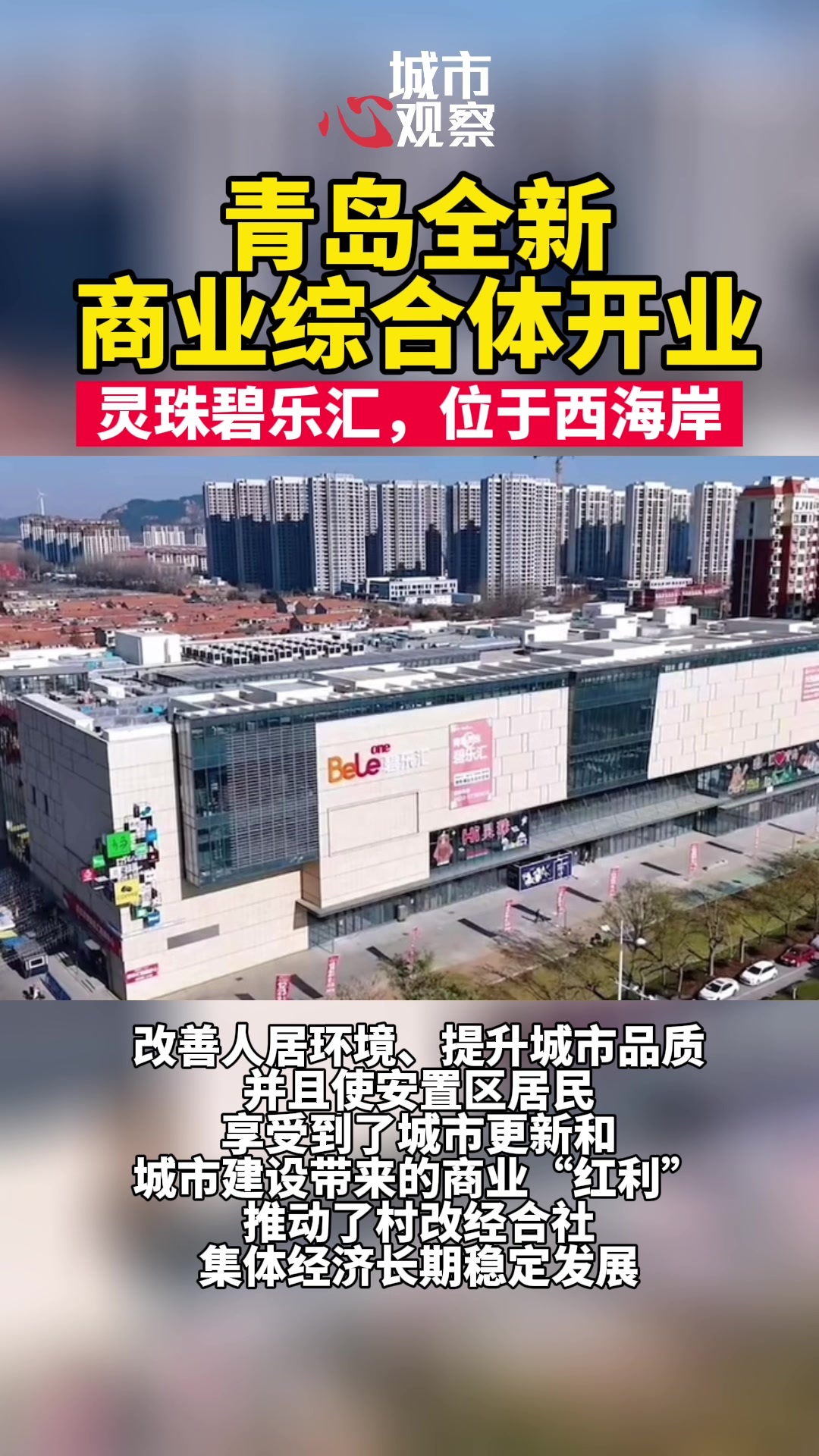 青岛全新商业综合体开业_凤凰网视频_凤凰网