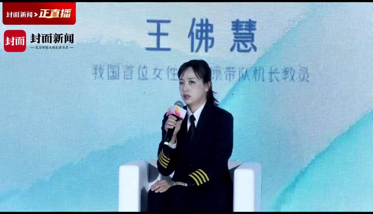 30秒|国内首位女性高高原带队机长教员王佛慧:机长身份带来责任与挑战_凤凰网视频_凤凰网