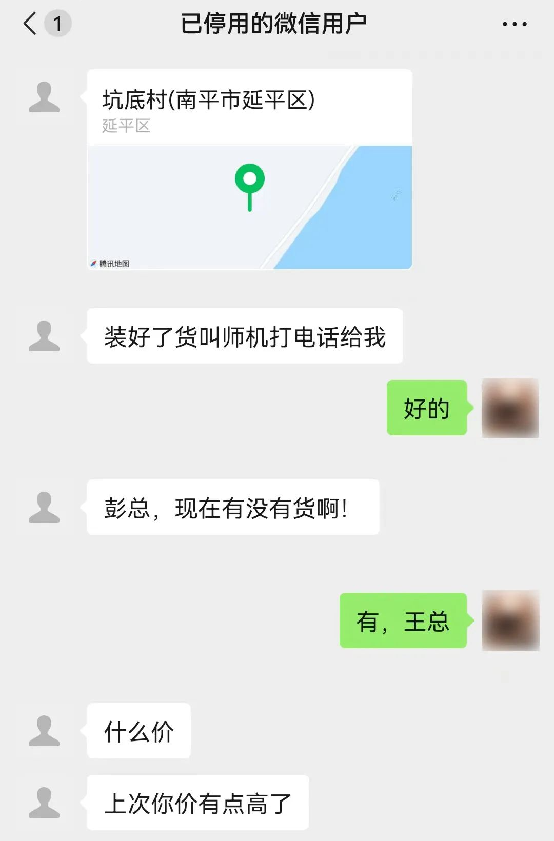 ▲戴某与彭某的聊天记录，其对彭某谎称自己姓王。