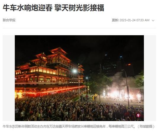 新加坡各人庆祝春节。图片谢尾：新加坡《相接迟报》报说截图