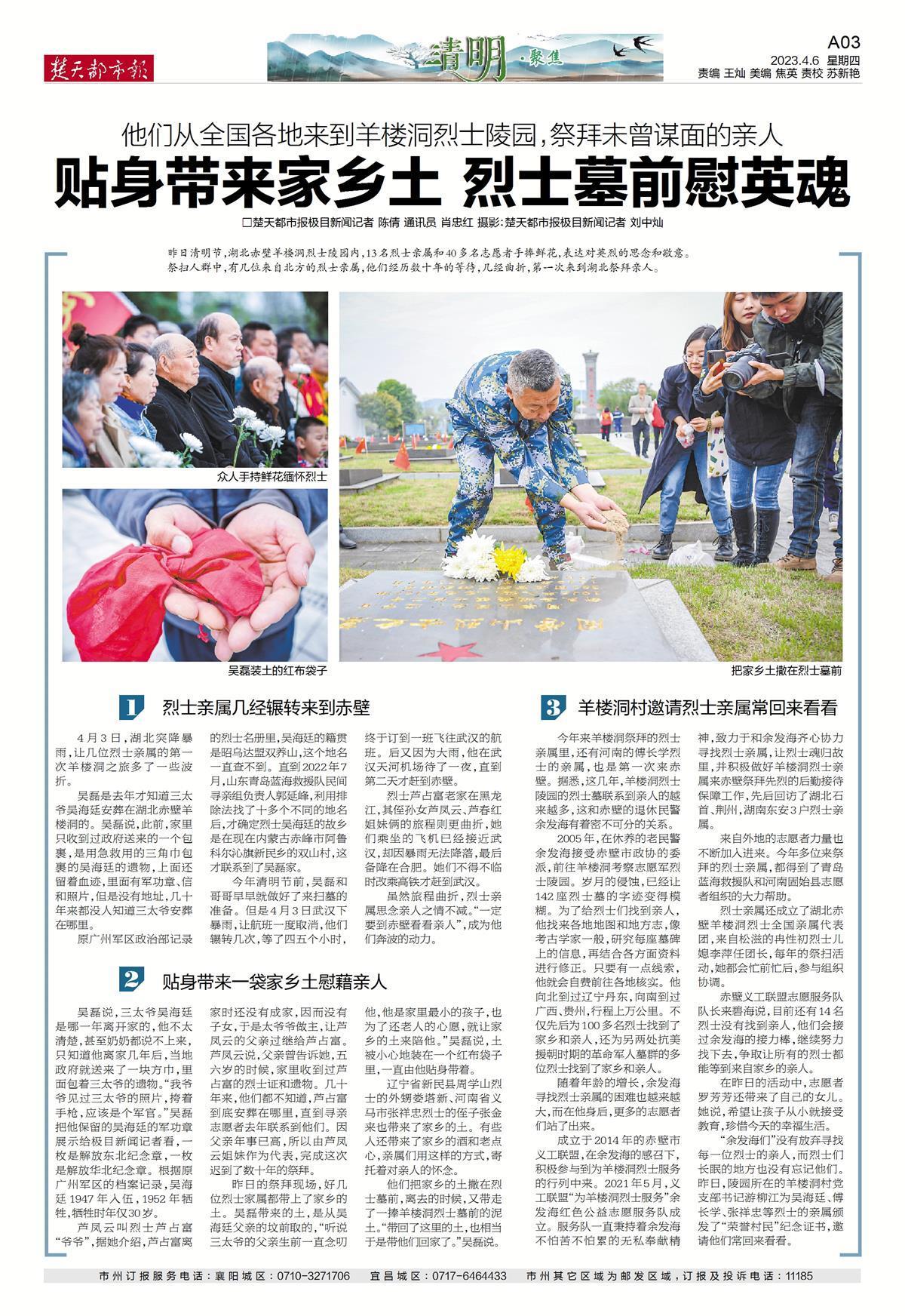 连续18年为烈士寻亲的退休民警余发海 今年又找到10多位烈士的亲属