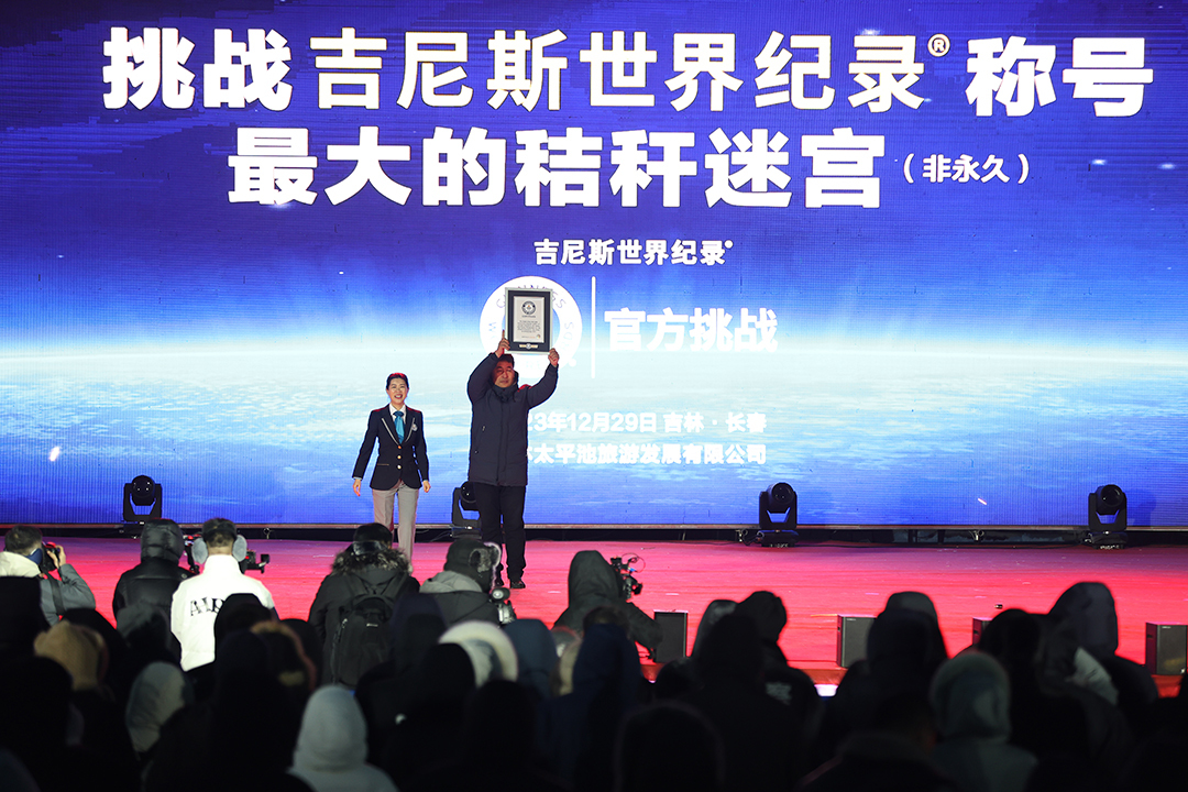 秸秆迷宫获得吉尼斯挑战记录。
