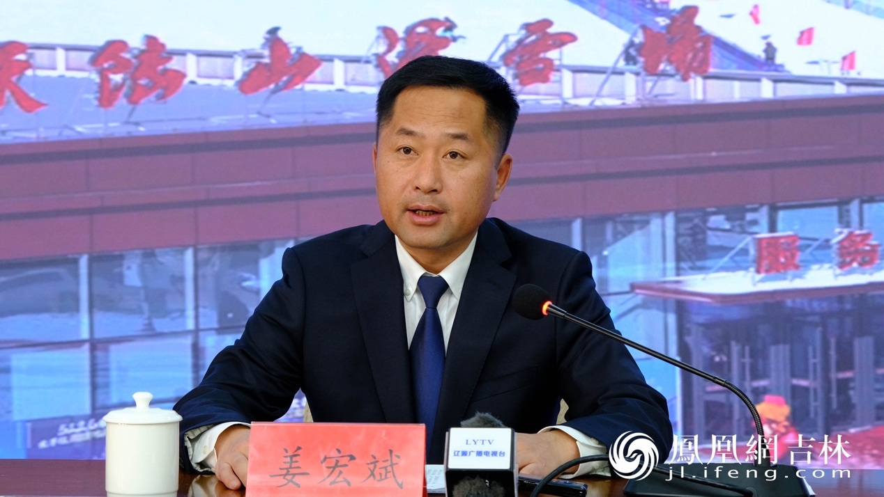 辽源市人民政府副秘书长姜宏斌介绍情况。