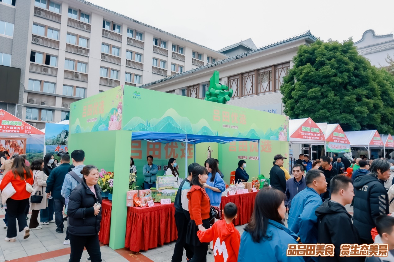 “吕田优选”展位