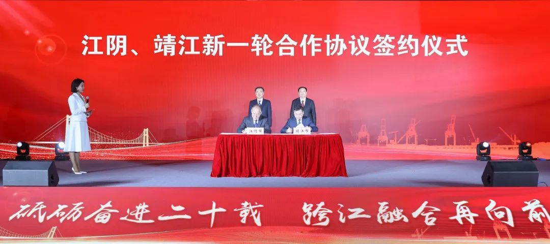 跨江融合再向前 靖江江阴工业园区新一轮合作正式启动