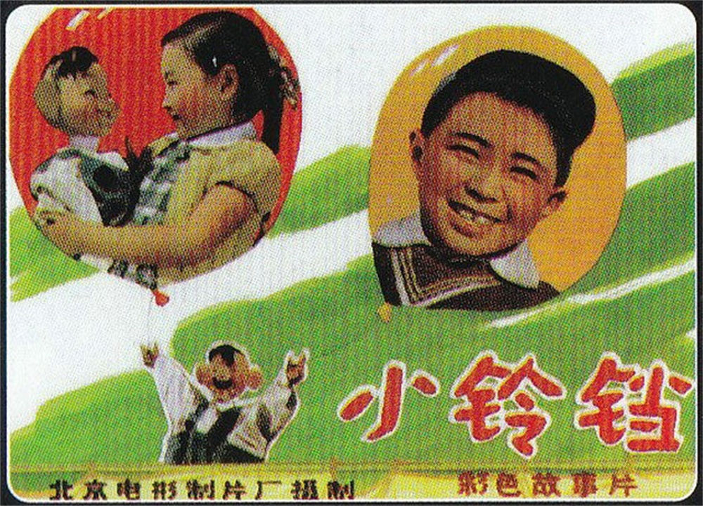 《小铃铛》海报