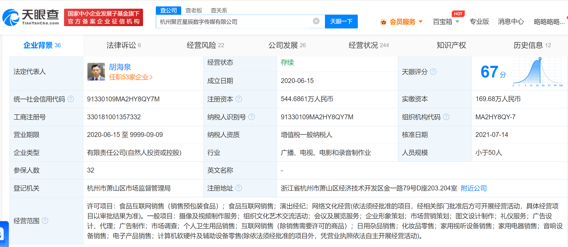 胡海泉再被冻结115万股权 目前已陆续被冻结245万