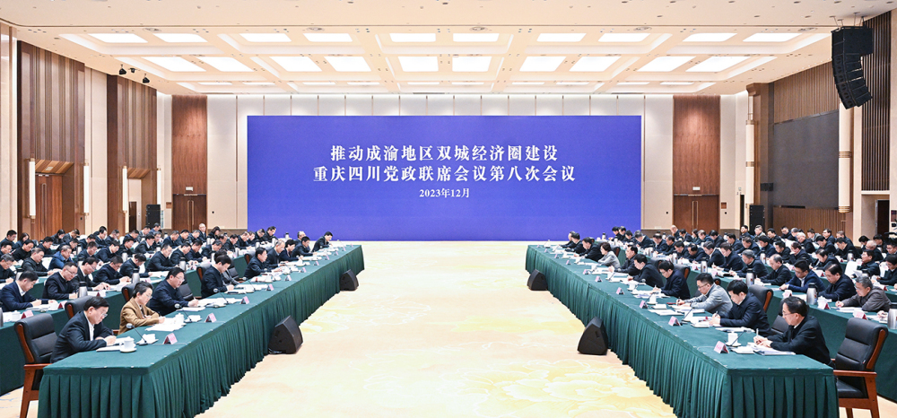 ▲12月28日，重庆四川党政联席会议第八次会议召开。苏思 摄