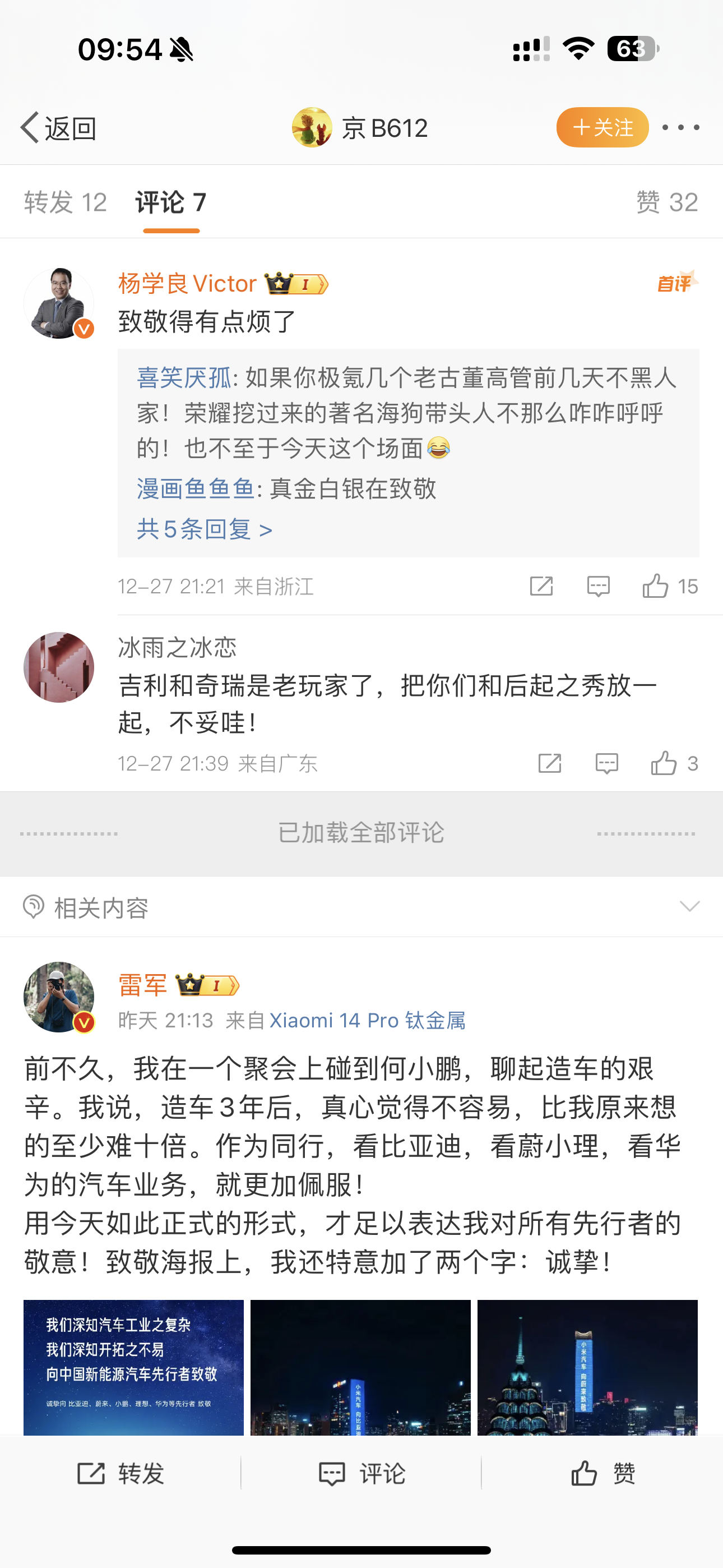 微博截图