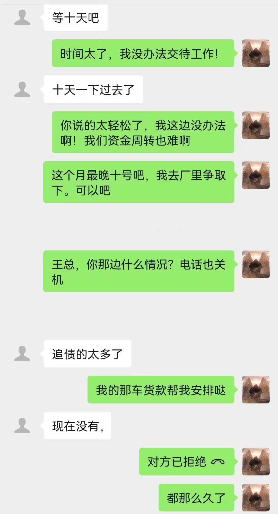 ▲彭某要求戴某结清货款，但对方总以各种理由推脱。