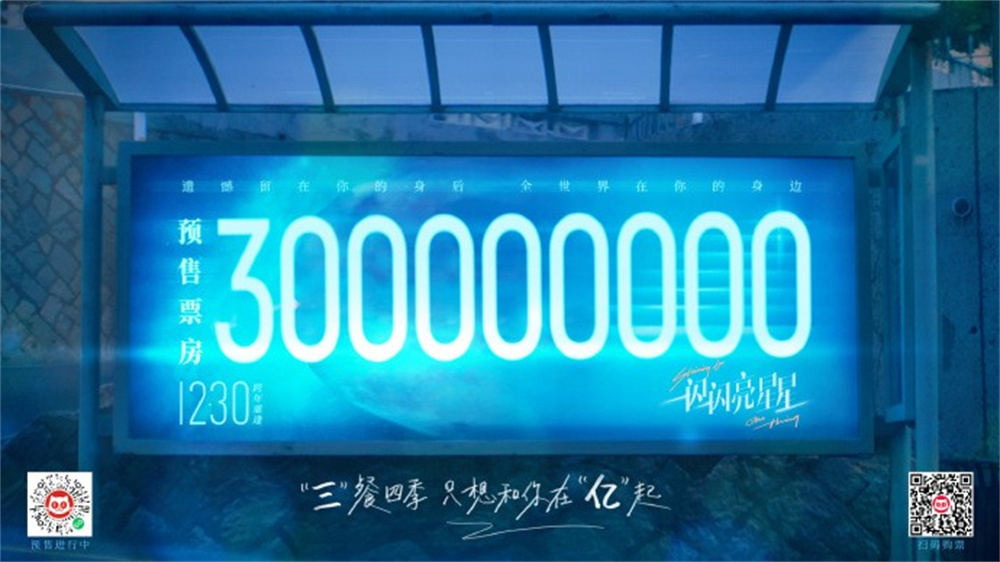 《一闪一闪亮星星》预售票房已达3亿。