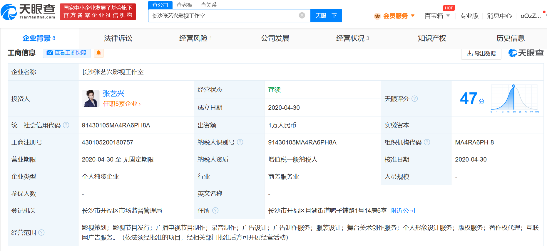 张艺兴长沙影视工作室经营异常 因登记场所无法联系