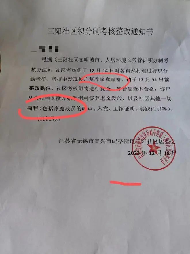 江苏省宜兴市屺亭街道三阳社区积分制考核整改通知书