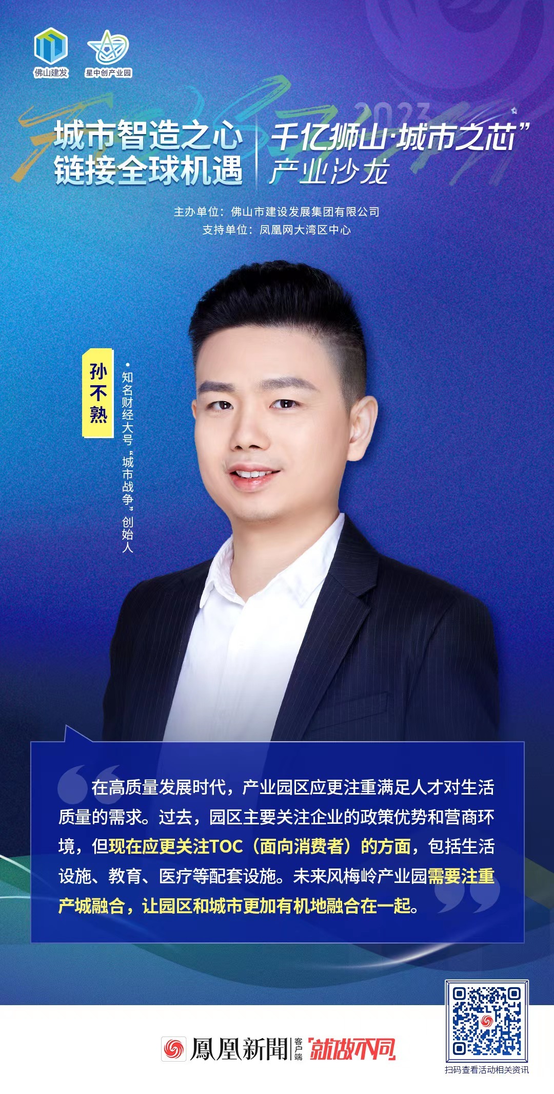 智慧的碰撞，思想的盛宴，千亿狮山&middot;城市之芯”产业沙龙举行