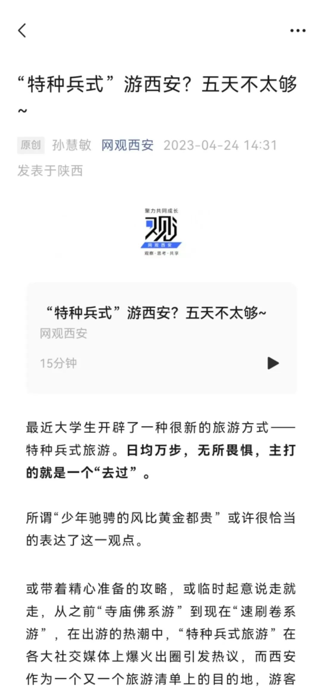 网观盘点：西安2023关键词