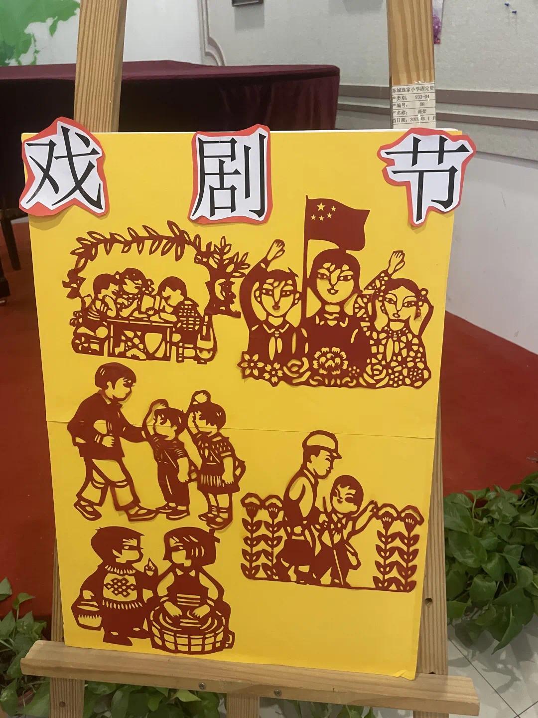 戏育人生 剧享成长——济南高新区东城逸家小学首届校园戏剧节活动纪实