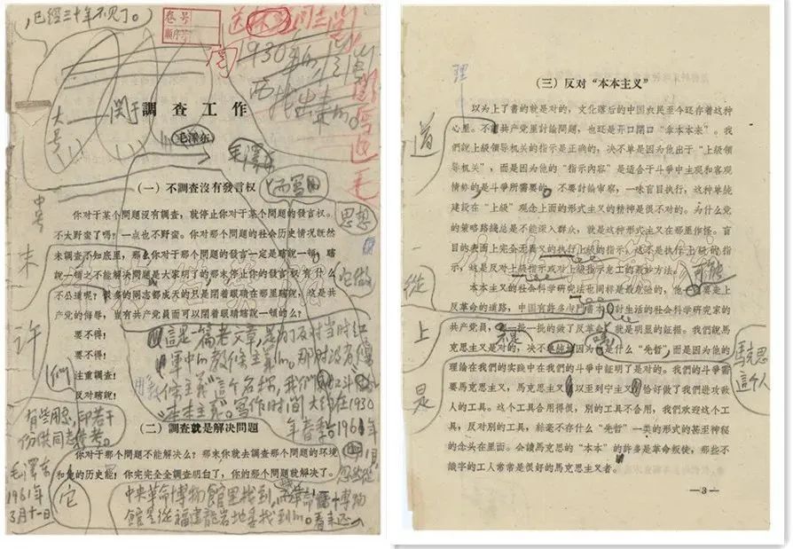 1961年3月，毛泽东修改批示的《关于调查工作》。（图源中国共产党历史展览馆）