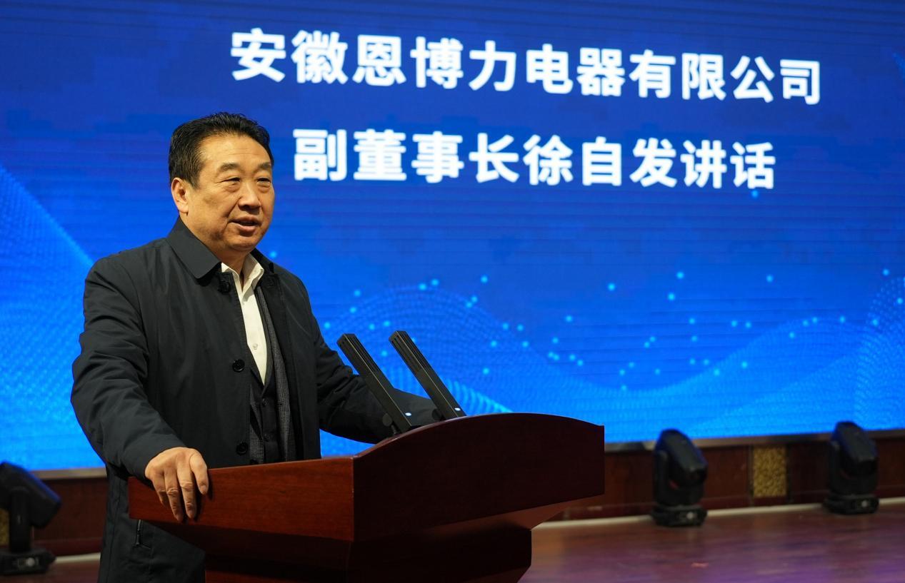 安徽恩博力电器有限公司投资人、副董事长徐自发讲话