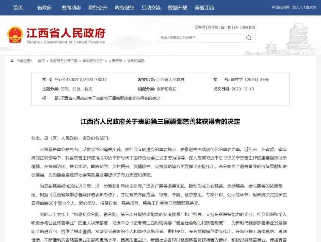 江西省政府表彰!第三屆贛鄱慈善獎表彰名單公佈-全球贛商網-大江網(中