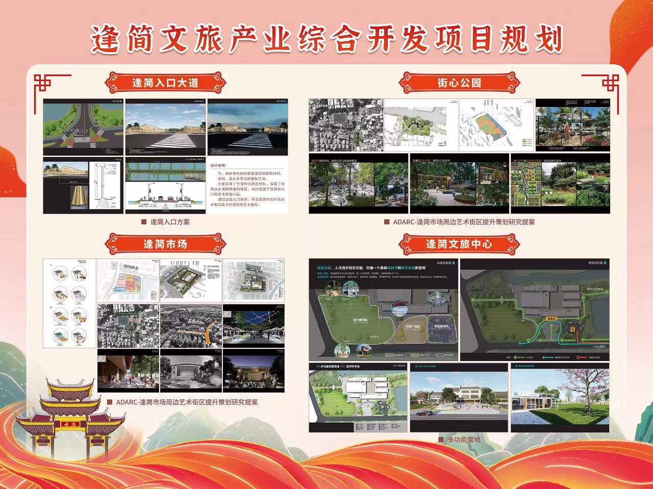 “体育+”“潮流+”“营地+”“艺术+” 杏坛逢简文旅项目启动