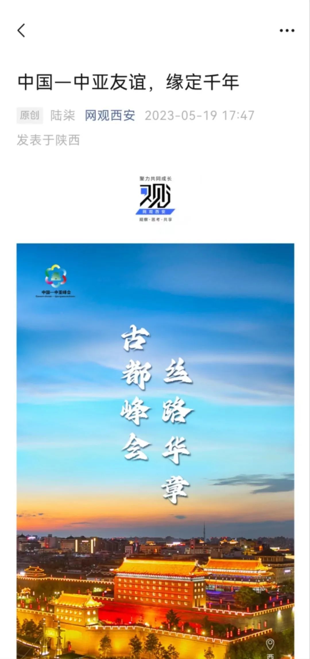 网观盘点：西安2023关键词