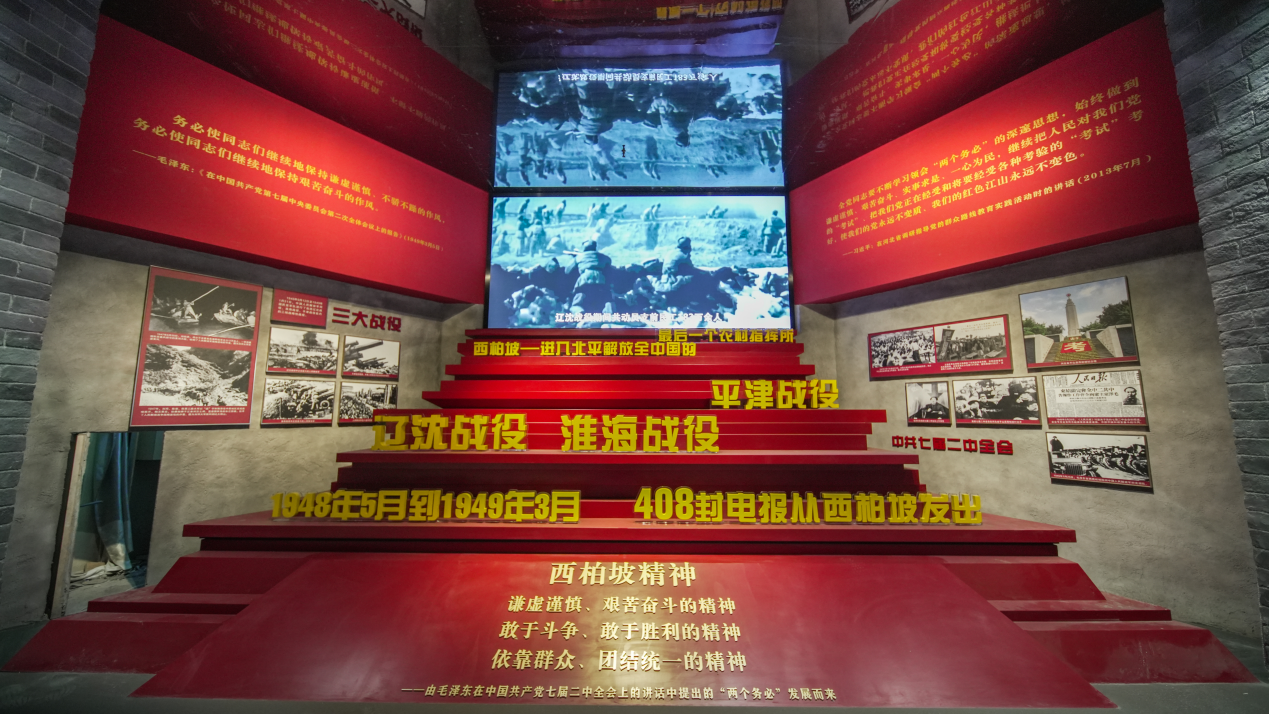 西柏坡精神展示区（徐骥 赵保乐摄）