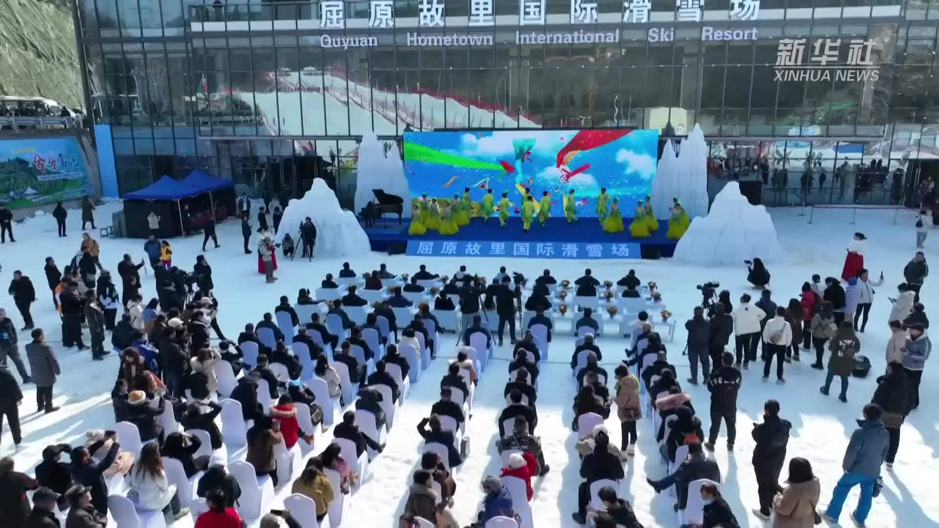 湖北秭归：屈原故里国际滑雪场建成运营