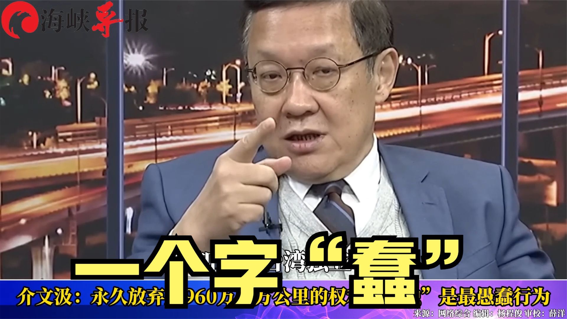 介文汲：永久放弃对960万平方公里的权利，“台独”是最愚蠢行为