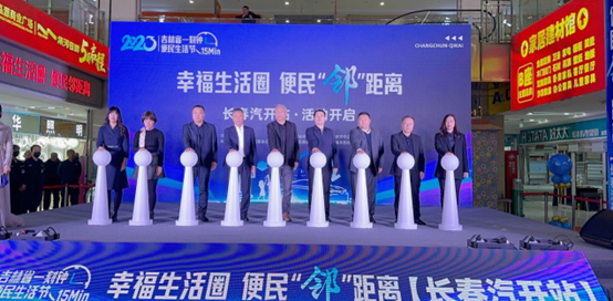 2023年吉林省一刻钟便民生活节启动仪式现场。 凤凰网吉林 李欣颐/摄