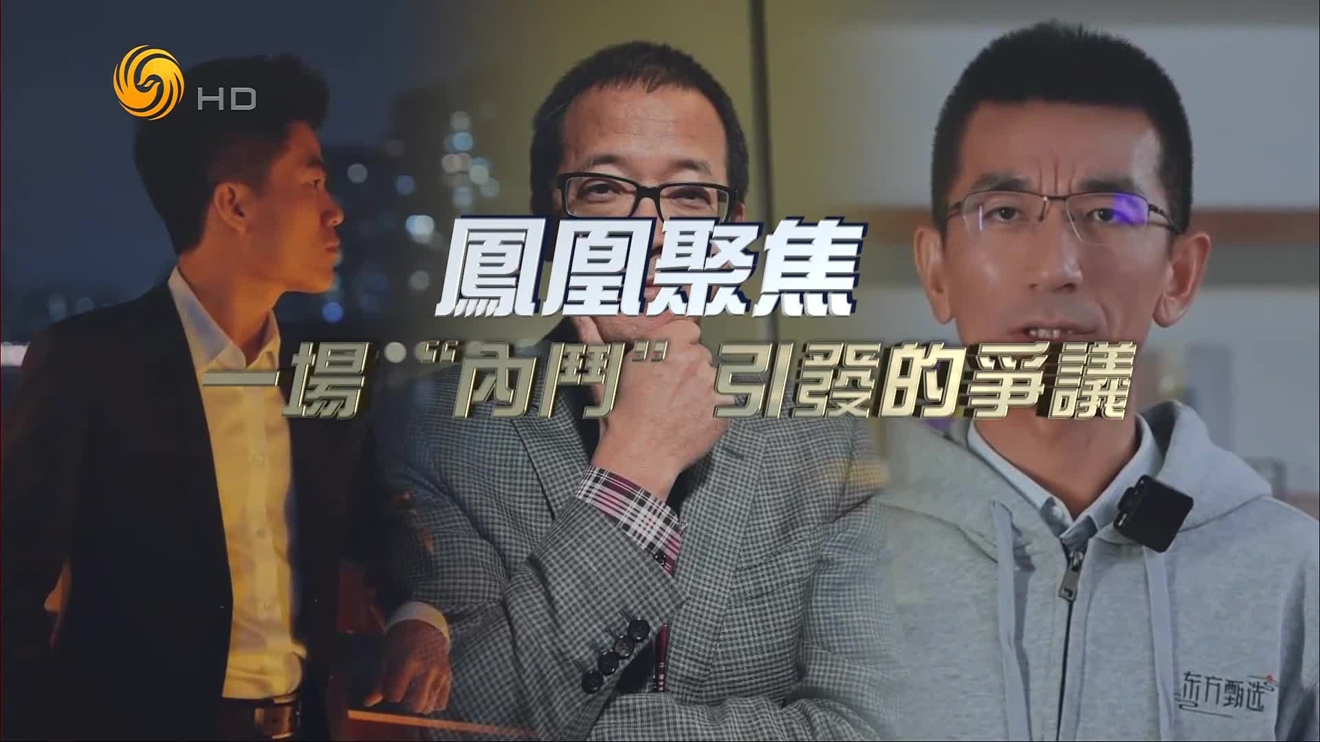 一场“内斗”引发的争议