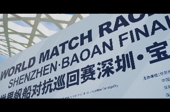 2023世界帆船对抗赛深圳·宝安总决赛暨世界湾区帆船赛 赛事回顾视频