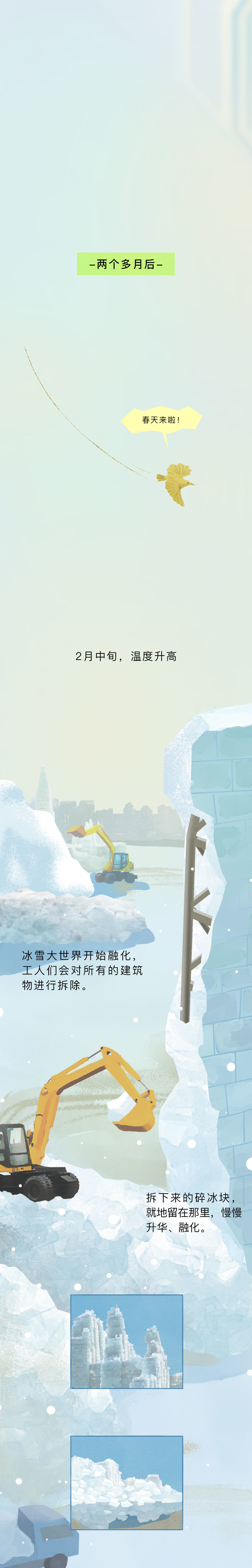 大鱼漫画丨面积比故宫大，如何在30天内建成？揭秘哈尔滨冰雪大世界