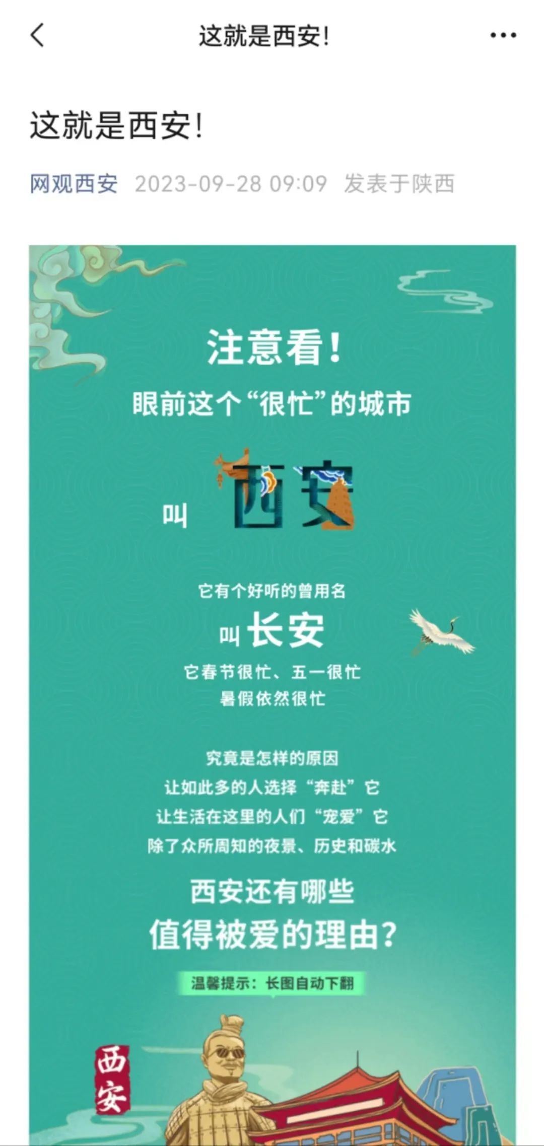 网观盘点：西安2023关键词
